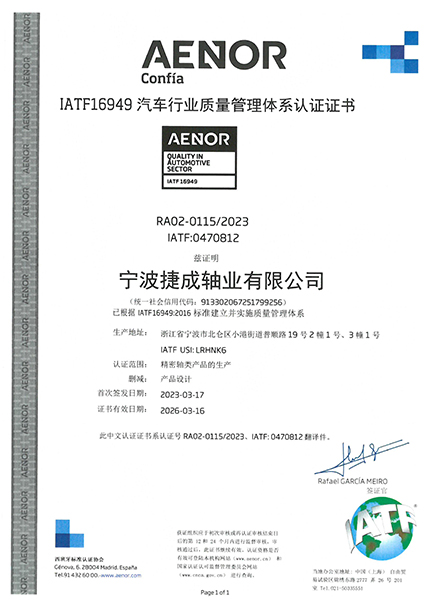 16949汽车管理体系认证证书(2023-2026)-11.jpg